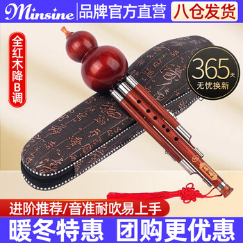 Minsine all-mahogany three-note cucurbit flute in b flat professional performance examination ethnic wind instrument collection gift