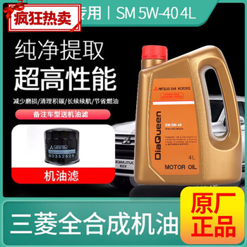 Mitsubishi motor oil outlander wingshen jinxuan pajero lancer cheetah golden queen 5w40 special full engine oil
