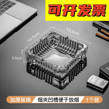 Custom-made suitable glass ashtray, creative crystal, home living room, anti-fly ash, office use, atmospheric adaptation, 10.5cm square ashtray, transparent, thickened and resistant to falling