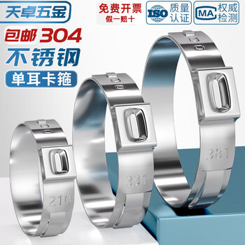 Tianzhuo hardware 304 stainless steel single ear stepless clamp strong throat hoop hoop pipe clamp water and oil pipe earless fastening buckle 20.9-24.1mm 10 pieces