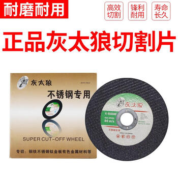 Yunqige customized grinding wheel cutting disc 100 type ultra-thin small grinding wheel stainless steel/metal/cutting disc angle grinding disc gray wolf 1 box of 32 boxes of 800 pieces