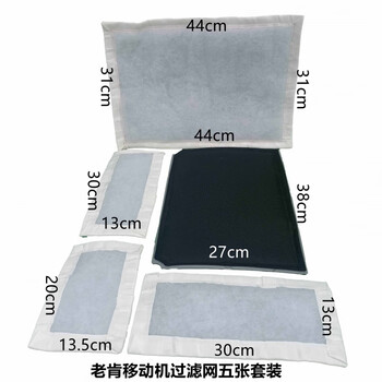 Old ken king air disinfection machine wall-mounted filter cloth dust-proof mesh cotton core activated carbon filter wall-mounted mobile mobile machine 5-piece set