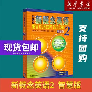 New concept english 2 (smart edition 2 practice and progress) fltrp xinhua bookstore genuine free shipping default