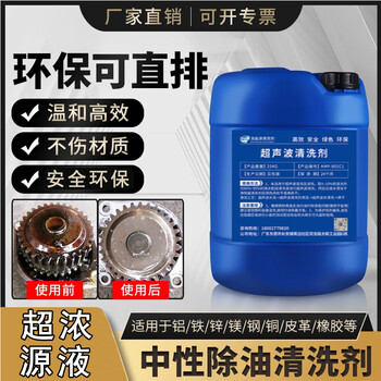 Haomiaoyuan industrial ultrasonic degreasing, degreasing and decontaminating cleaning agent hardware stainless steel copper iron zinc magnesium aluminum alloy special liquid neutral degreasing cleaning agent 25kg