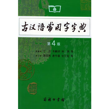 Second-hand dictionary of commonly used ancient chinese words (4th edition) 95 new