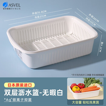 Asvel (asvel) japan imported asvel multi-functional sink, vegetable basin, fruit basket, drain basket + drain basin, kitchen supplies, small white (suitable for washing vegetables and fruits)