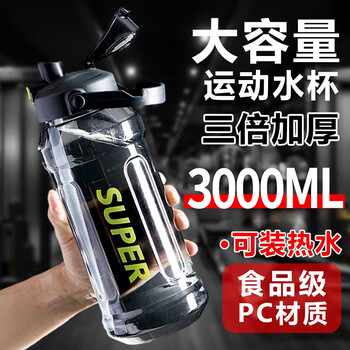 Shijiali large capacity water cup men's fitness sports water bottle high temperature resistant water bottle men's cup bucket space cup ton bucket ton construction site ordinary cool kettle - black - 3000ml
