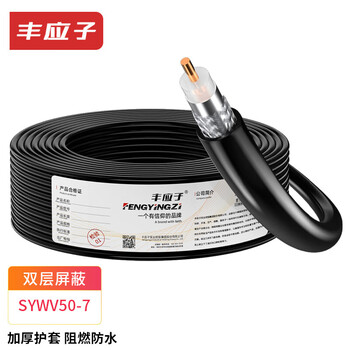 Fengyingzi carrier grade feeder 50-7 base station gps feeder 7dfb line intercom radio station feeder sywv50-7 rf cable 100 meters fyz-ytd41