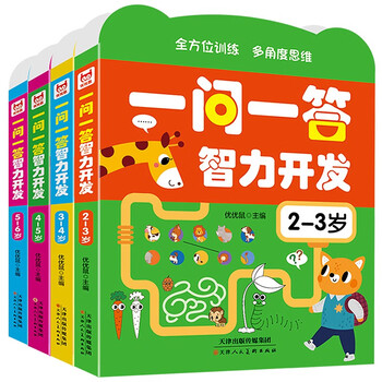 Questions and answers for intellectual development (4 volumes in total), small format, easy to carry, intellectual development, concentration training, golden left and right brain children's puzzle, logical thinking training, green printing