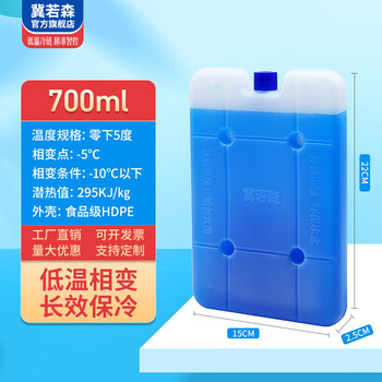 Jiruosen cold chain fresh food low-temperature transportation camping vehicle insulated ice crystal box 700ml fresh ice ice row ice plate can be customized minus 5 degrees micro-freezing 700ml phase change blue ice