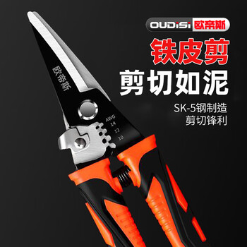 Otis iron scissors for industrial use, multi-functional strong keel scissors, aviation scissors, thickened metal scissors for electricians, reinforced straight head, with wire stripping function