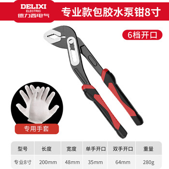 Delixi water pump pliers multifunctional universal pipe pliers open pipe pliers large mouth pliers type universal wrench water pipe pliers professional flagship model water pump pliers 8 inches + gloves