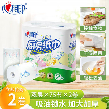 Heart-to-heart kitchen roll household oil-absorbing paper towel roll oil-wiping paper oil-absorbing paper roll wholesale 1 pack 2 rolls