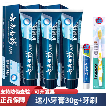 Yunnan baiyao toothpaste active peptide small blue tube active peptide toothpaste 135g*3 tubes
