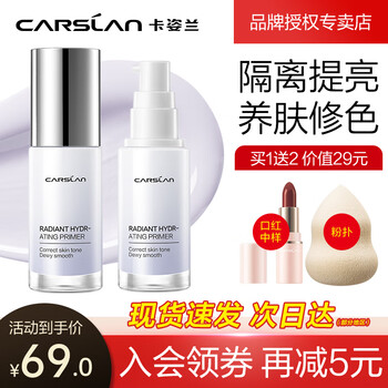 Carslan isolation cream moisturizing oil control concealer three-in-one moisturizing and brightening skin color covering power long-lasting no stripping gentle genuine upgraded version 02 brightening purple (brighten skin color)