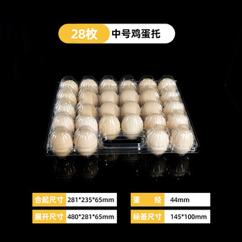 Sailutodu egg tray transparent plastic packaging box thickened pressure-resistant soil egg packaging box duck egg quail egg tray 28 pieces medium hand thickened egg tray 100 pieces