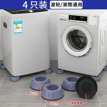 Little swan washing machine base frame tripod pulsator universal silicone bracket fixed fully automatic anti-shock roller pad washing machine foot pad large 4 pieces high 4cm diameter 8