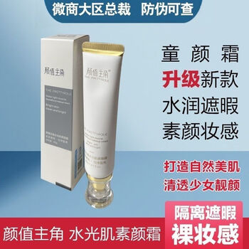 The protagonist of appearance, the protagonist of appearance, the hydrating and moisturizing cream, the protagonist of appearance, the concealer, brightening, oil control, concealing pores and isolating
