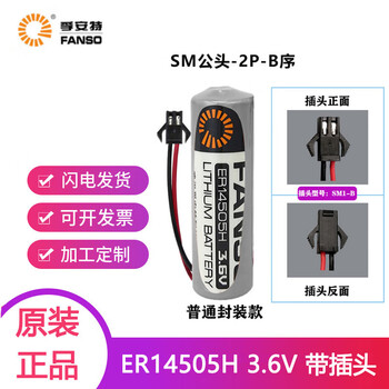 Fanso fuant er14505h huazhong cnc machine tool plc industrial control servo encoder thermostat patrol rod flow meter no. 5 3.6v lithium battery er14505h-with sm male-b plug