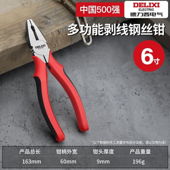 Delixi electric vise, industrial-grade pliers, multi-functional wire pliers, diagonal pliers, needle-nose pliers, electrician's special wire stripping pliers, 6-inch wire pliers, seiko style