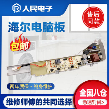 Haier biomedical haier prodigy washing machine computer board xqb80-z1269 control motherboard line version 0031800004fp