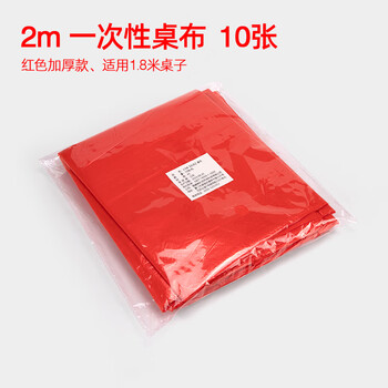 Petunia disposable tablecloth tablecloth tablecloth festive tablecloth plastic pe square tablecloth 2 meters (red) 10 square tablecloths