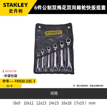 Huili's custom-made metric finely polished dual-purpose wrench ratchet double-open plum blossom double-head wrench auto repair tool set 6-piece metric double plum blossom two-way ratchet quick wrench set tk92023c