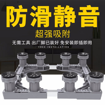 Linshiwu washing machine base universal bracket reinforced mobile rack refrigerator air conditioner base universal wheel bracket increased moisture-proof standard 8-foot (tape measure)
