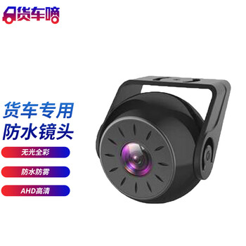 Truck camera truck driving recorder hd matte full color lens 12-24v recorder accessories f10 matte full color lens