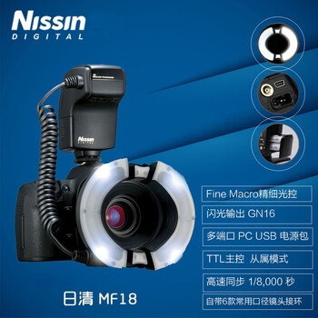 Nissin nissin mf18 ring macro dentist oral jewelry jewelry shooting slr camera flash ttl ring flash camera top flash mf-18 ring macro dental flash (sony mouth) sf express
