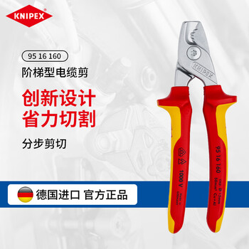 Knipex 95 16 160 cable cutter imported from germany new compact step-by-step cutting labor-saving cable cutter