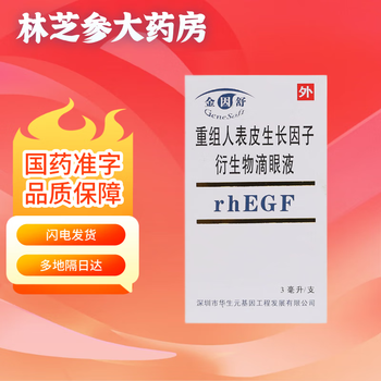 Genesoft recombinant human epidermal growth factor derivative eye drops 3ml 15000iu/box 3 boxes