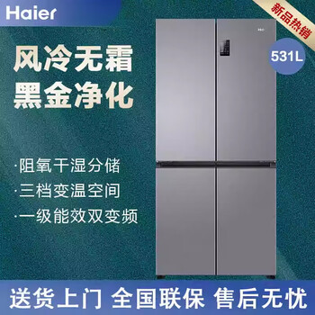 Haier/haier bcd-531wghtd59shu1 cross double-open air-cooled frost-free refrigerator first-class dual-frequency second-hand goods dual-cycle large capacity 10-year compressor extended warranty