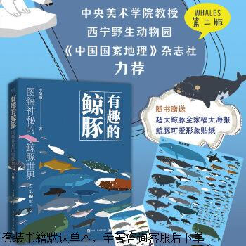 Second-hand interesting cetaceans: illustrations of the mysterious world of cetaceans (2nd edition) 90% new