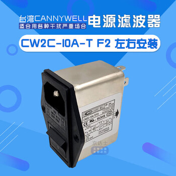 Cann power supply emi filter cw2c 6a 10a t bipolar f2 socket single-phase ac 220v cw2c-10a-t (f2) double insurance left and right installation