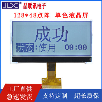 Jinglianxun lcd screen 2.6-inch monochrome lcd screen 128*48 dot matrix jlx12848g-941 lcd liquid crystal module g-941-bn welding fpc (bare screen) background color black text on white background/white text on blue background optional with pcb board operating voltage 3.3v/5v optional