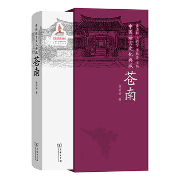 Collection of chinese language and culture cangnan