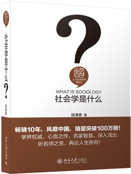 What is sociology? hardcover qiu zeqi what are humanities and social sciences series