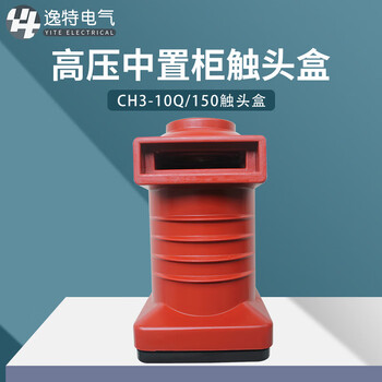 /630a-1250a high voltage central cabinet contact box static contact kyn28 circuit breaker 10kv ch3-24q/250