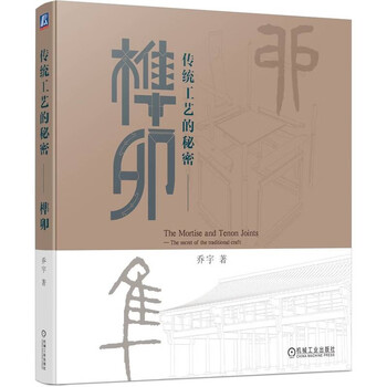 The secret of traditional crafts mortise and tenon traditional craft mortise and tenon combination of pictures and texts