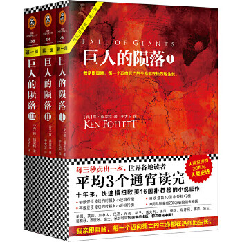 The fall of the second-hand giant (3 in total) (ken follett's century trilogy, master of all-night novels, global