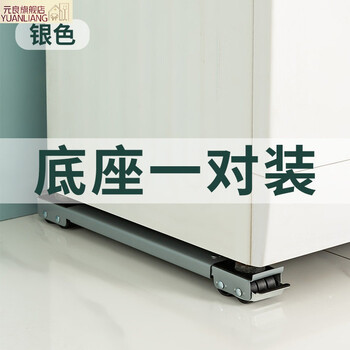 Yuanliang refrigerator base mobile rack universal universal wheel washing machine base universal artifact bracket refrigerator rack pulley removable wheel rack roller slide bracket 2 pack - silver upgraded double row 24 wheel base? universal model