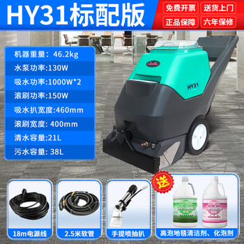 Chaobao hy31 carpet cleaning machine for commercial use in large hotels, conference offices, billiard halls, fabric sofas and curtains, three-in-one multi-functional spraying, washing, brushing and drying all-in-one cleaning machine chaobao hy31 curtain, sofa and carpet cleaning machine