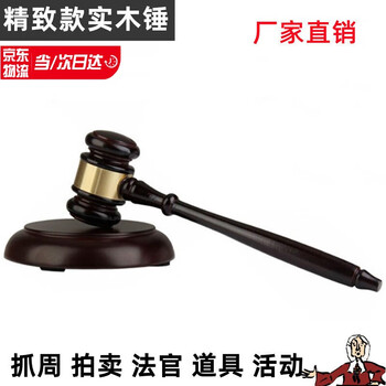 Qianhong yixiao judge hammer auction hammer script reasoning society law hammer law hammer children's grasp zhou hammer teaching toy hammer base (exquisite model)