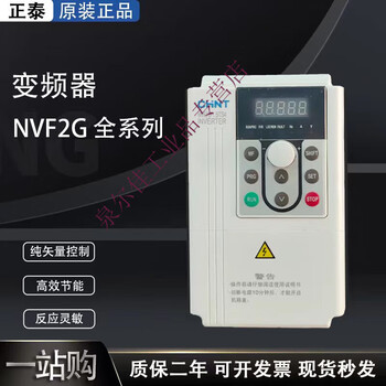 Chint inverter nvf2g universal type ts4 fan water pump ps4 inverter 1.5/2.2/5.5/7.5kw nvf2g-75kw ts4 universal heavy-duty type ts4 universal heavy-duty type