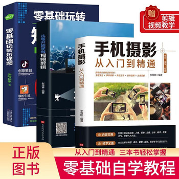 A complete set of 3 volumes of video editing books. learn to make video editing from scratch + mobile photography from entry to proficiency + zero-based short video shooting and production tutorial books for beginners. video editing skills book. a complete set of three volumes. zero-based short video + video editing + mobile photography tutorial books.