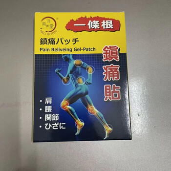 Nanyang hong kong purchasing agency to relax muscles and activate muscles to relieve muscle pain. nanyang baotang one root pain relief patch 5 pieces