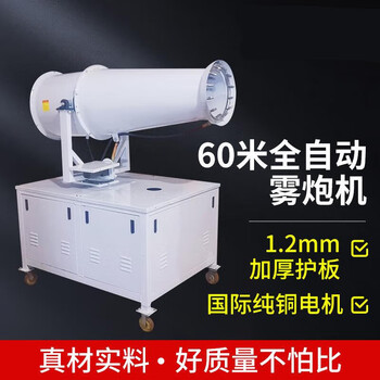 Rongyu fog cannon machine construction site cannon fog machine dust collector high-power industrial-grade environmental protection dust removal equipment fully automatic sprayer 60-meter fully automatic national standard pure copper motor
