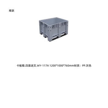 Weiyue cardboard box. forks enter from four sides. wy-117a 1200*1000*760mm material pp. gray unit