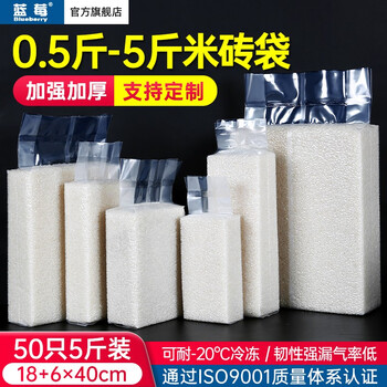 Blueberry blueberry brand 50 pieces food rice vacuum bag thickened grain rice brick packaging bag transparent nylon bag sealed rice brick bag 5 catties 18+6*40 enhanced version